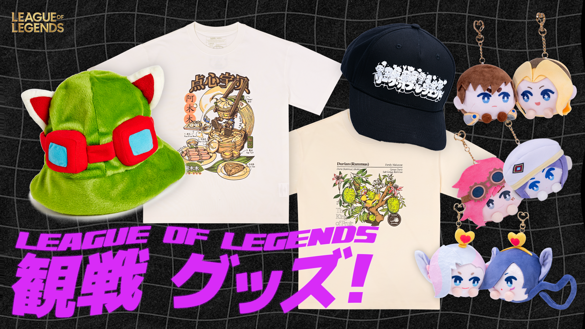 応援グッズ